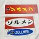 Zollmen Sign Board Set Of 2 Event One Of A Kind